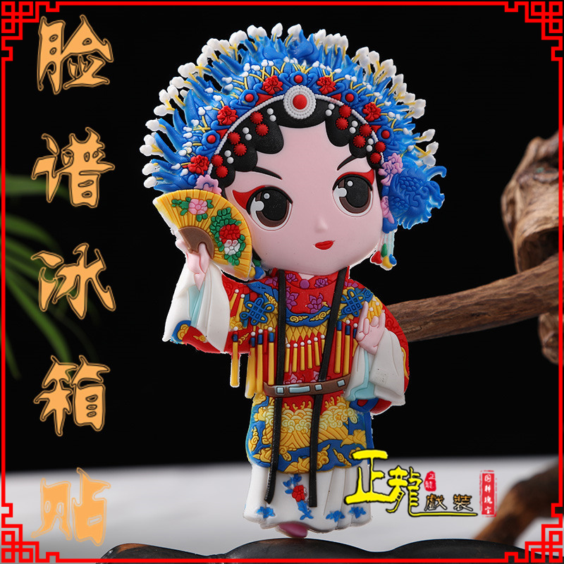 琼海京剧脸谱创意人物冰箱贴磁性贴中国特色纪念礼品