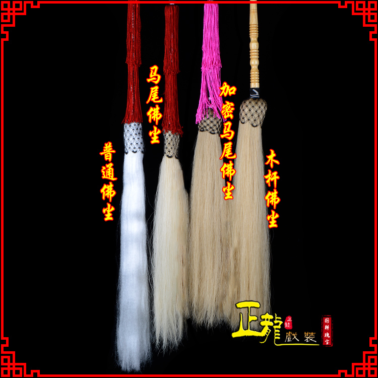 琼海戏曲道具舞台演出太监拂尘太极拂尘甩子 佛尘