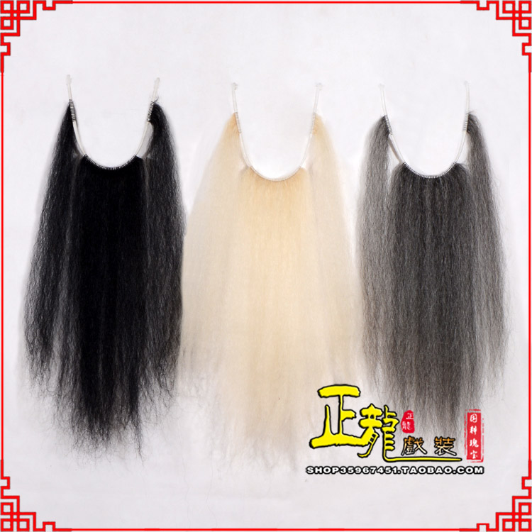 琼海京越剧戏曲髯口口面戏曲胡子三绺髯三髯黑三 牛尾三柳