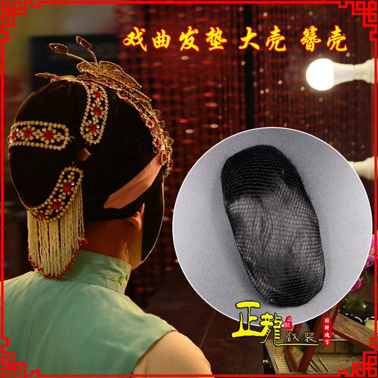 琼海花旦包头道具空心大壳发垫乌龟壳后兜攥包 簪壳