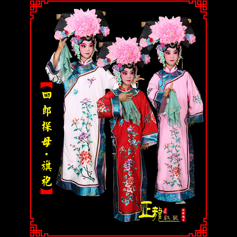 琼海京剧坐宫四郎探母清朝格格旗装旗袍