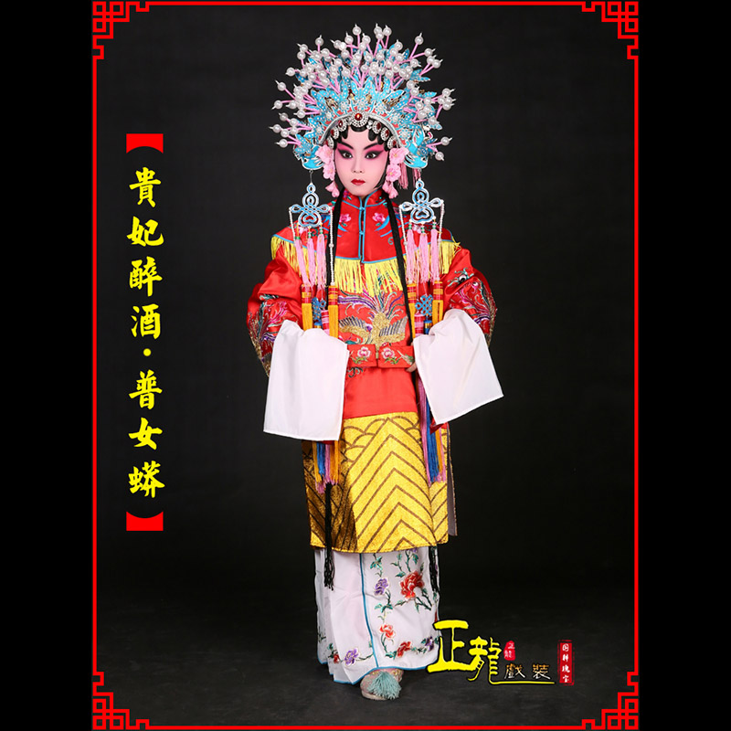 琼海花旦贵妃醉酒凤冠霞帔普女蟒